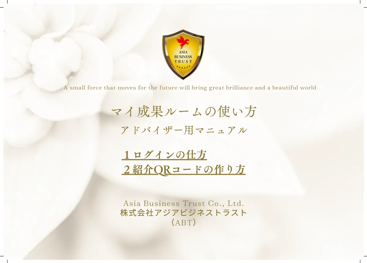 ログイン・紹介QRコード 1ページ目