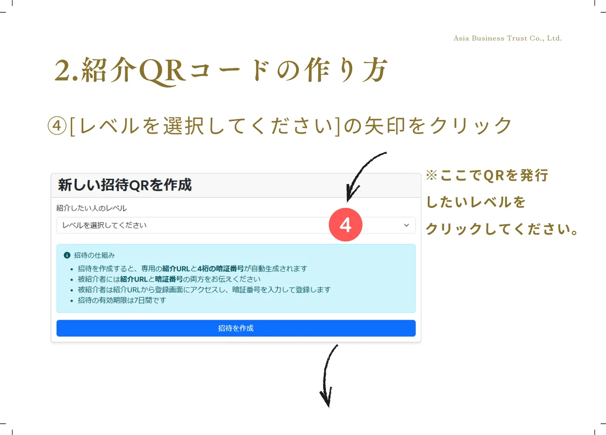 ログイン・紹介QRコード 4ページ目