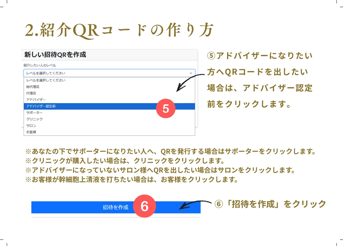 ログイン・紹介QRコード 5ページ目