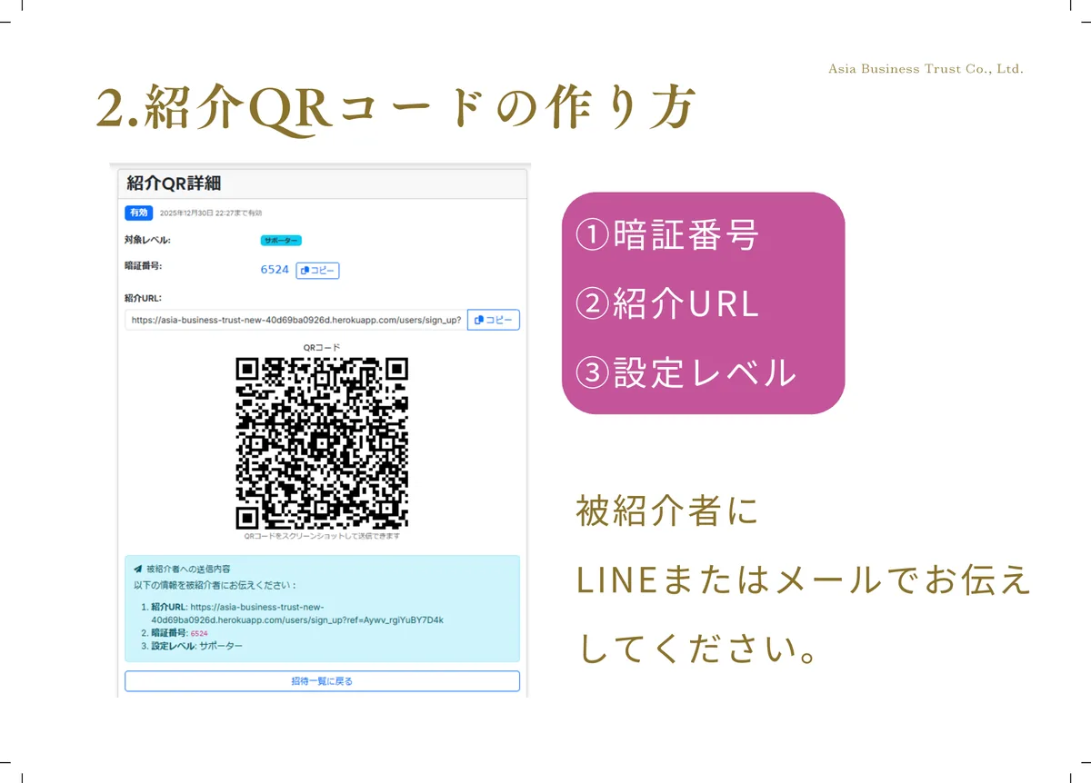 ログイン・紹介QRコード 7ページ目